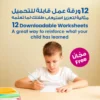 12-Downloadable-worksheets_ar_en خصم القيم الأخلاقية 2 – 6 لوحات تعليمية للأطفال (بالعربية) – القيم الإسلامية والأخلاق