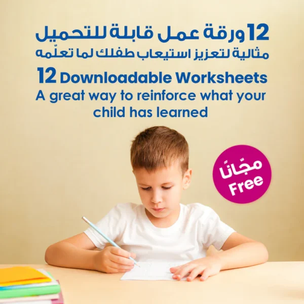 12-Downloadable-worksheets_ar_en خصم القيم الأخلاقية 2 – 6 لوحات تعليمية للأطفال (بالعربية) – القيم الإسلامية والأخلاق