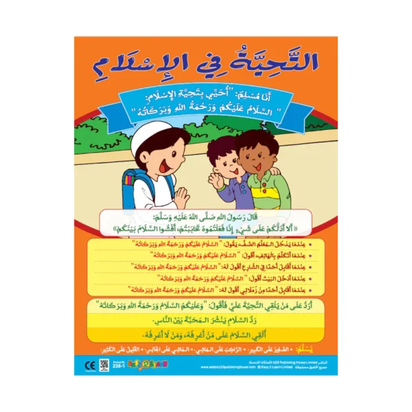 Website-06_478edc71-8c59-4994-8923-560b17f2f3b3 خصم القيم الأخلاقية 2 – 6 لوحات تعليمية للأطفال (بالعربية) – القيم الإسلامية والأخلاق