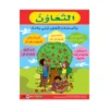 Website-07_25051e01-4b43-47b8-bd4a-9bb7921f7739 خصم القيم الأخلاقية 2 – 6 لوحات تعليمية للأطفال (بالعربية) – القيم الإسلامية والأخلاق