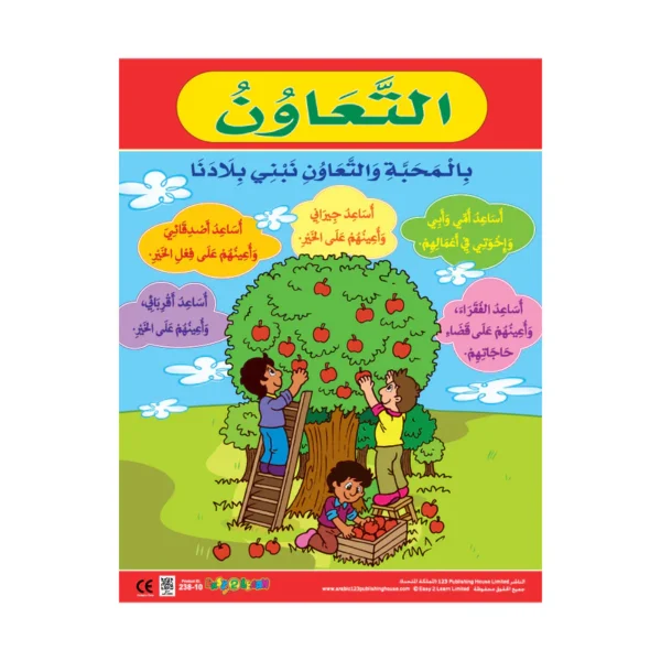 Website-07_25051e01-4b43-47b8-bd4a-9bb7921f7739 خصم القيم الأخلاقية 2 – 6 لوحات تعليمية للأطفال (بالعربية) – القيم الإسلامية والأخلاق